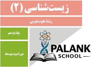 گام به گام زیست شناسی 2